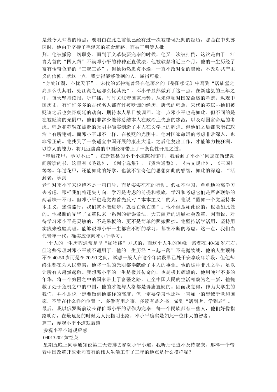 小平小道观后感 _第3页