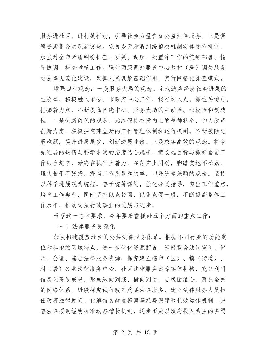 2024年司法行政工作任务与2024年司法行政工作半年总结汇编_第2页