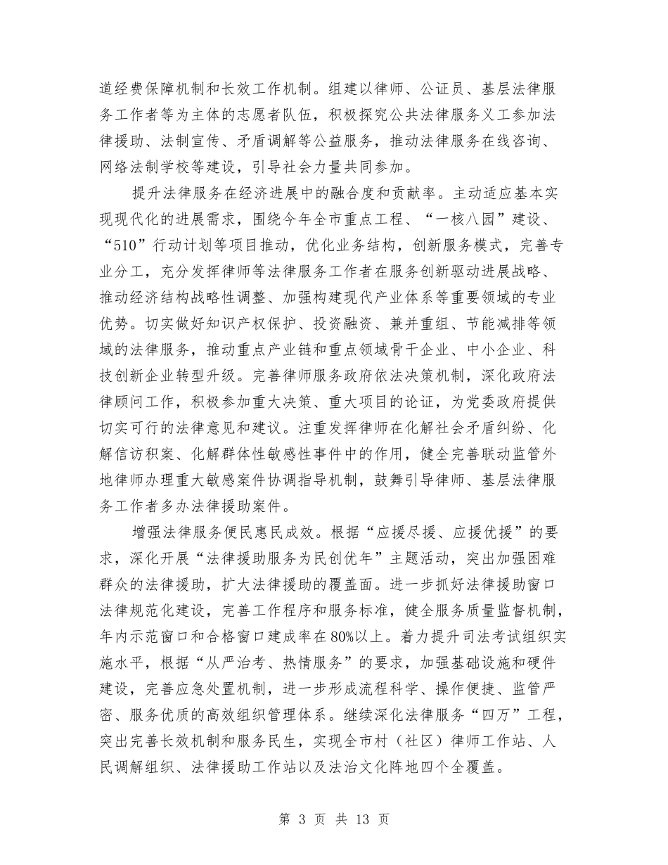 2024年司法行政工作任务与2024年司法行政工作半年总结汇编_第3页