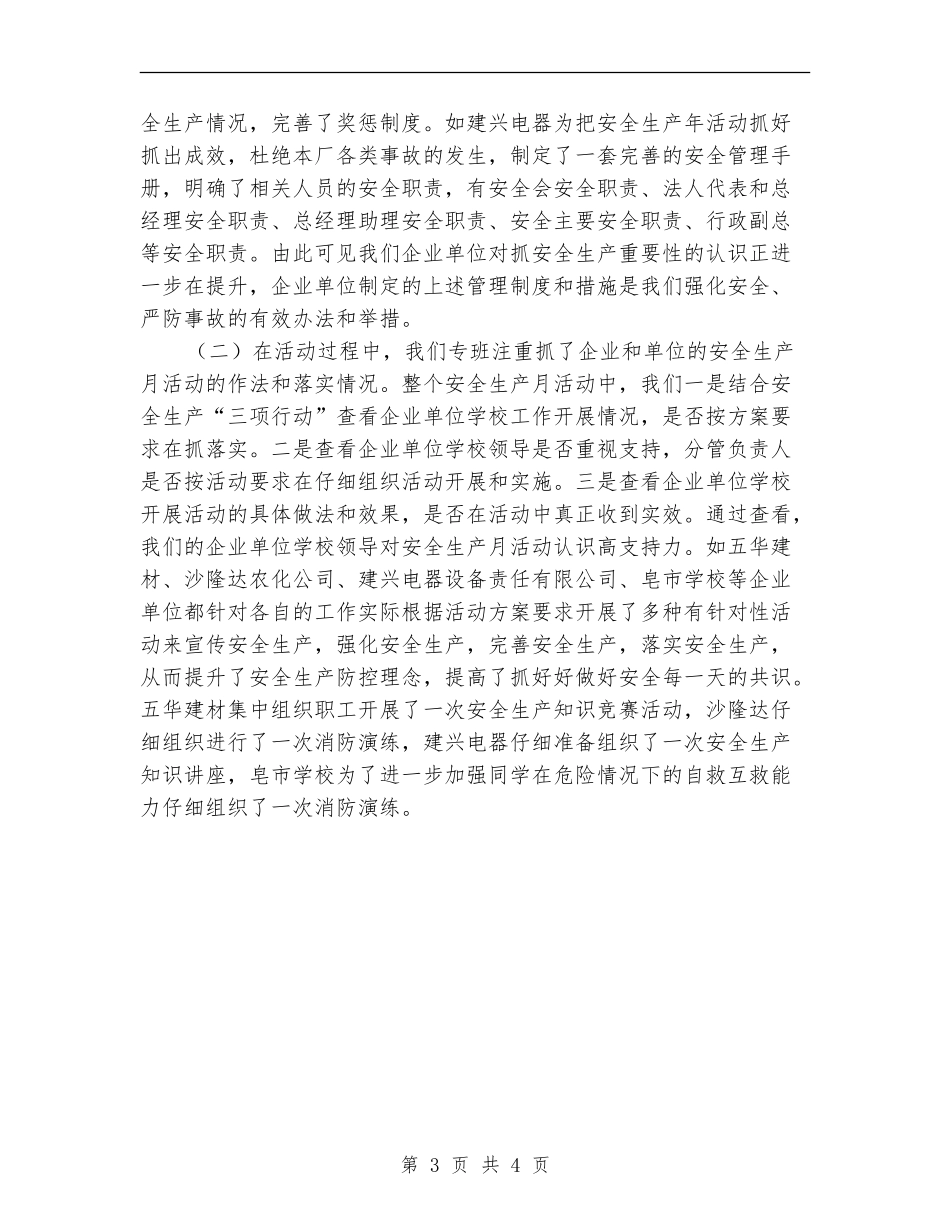 乡镇安全生产月总结【最新版】_第3页