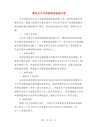 水产品药物残留检测方案