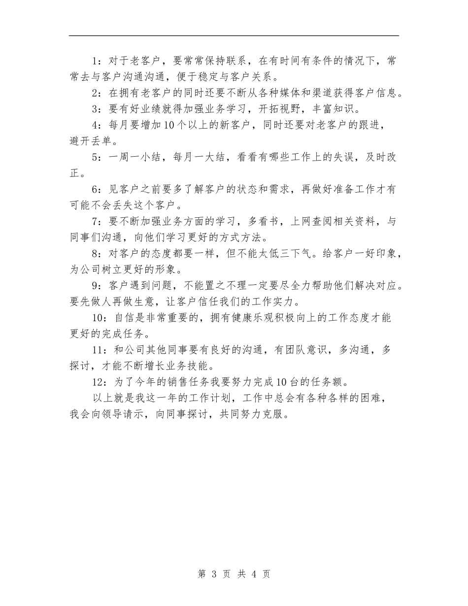 2024年电梯销售工作计划范文_第3页