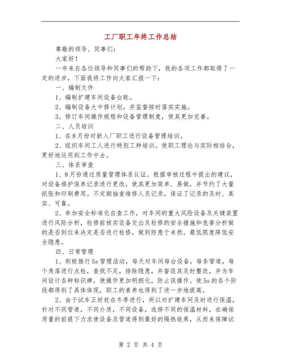 工厂职工年终工作总结_第2页