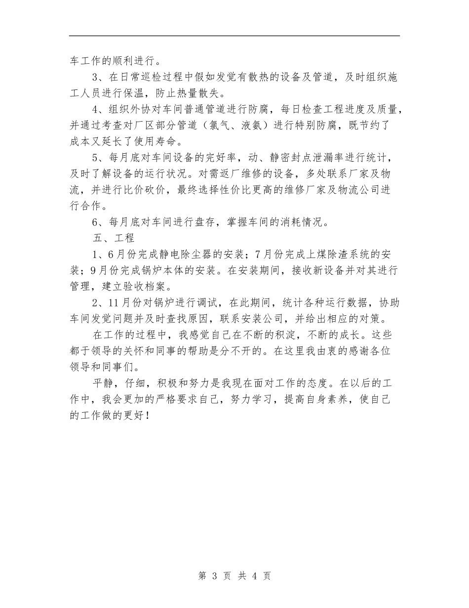 工厂职工年终工作总结_第3页