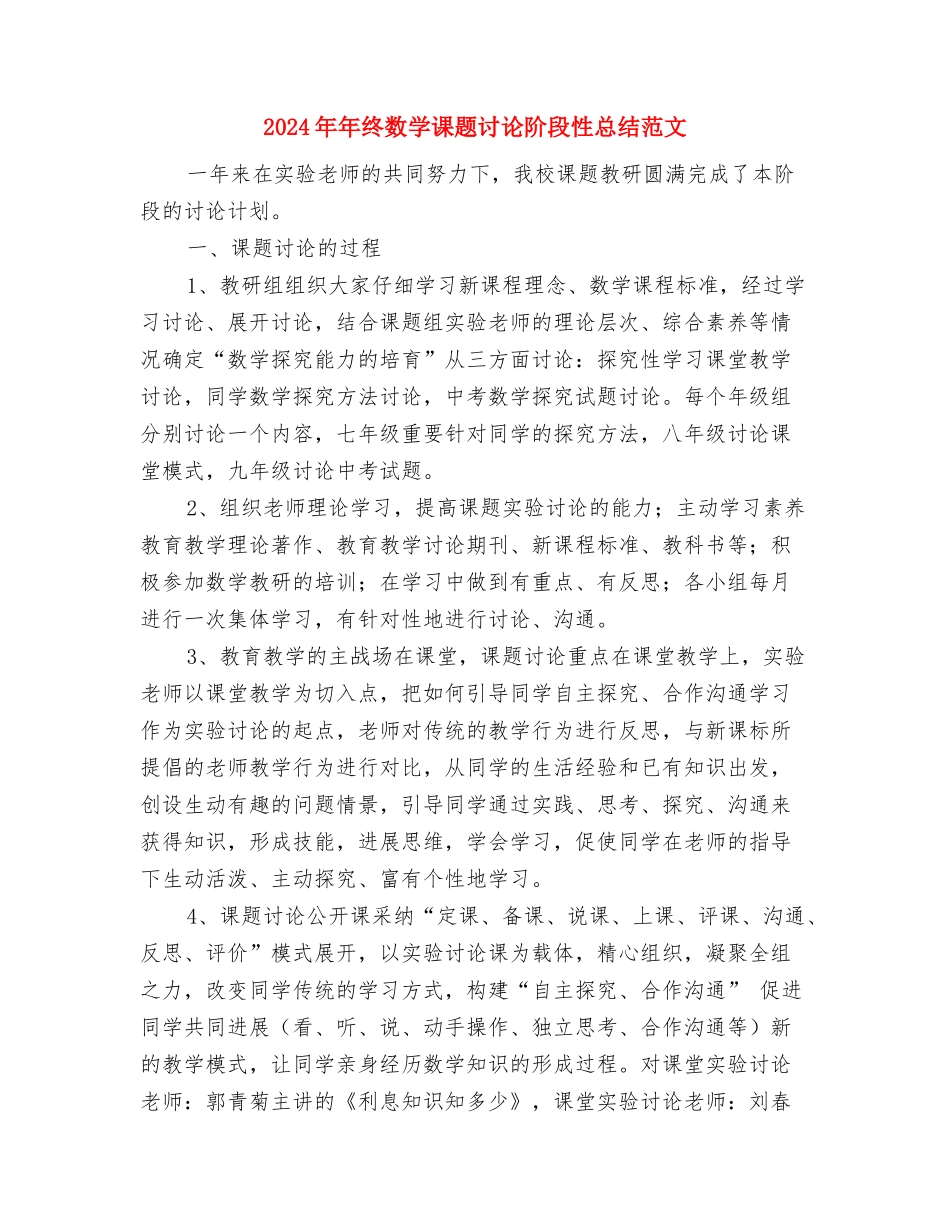 2024年年终工作总结与2024年年终数学课题研究阶段性总结范文汇编_第2页