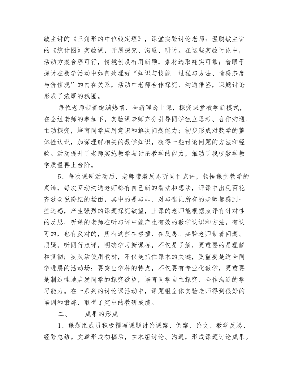 2024年年终工作总结与2024年年终数学课题研究阶段性总结范文汇编_第3页