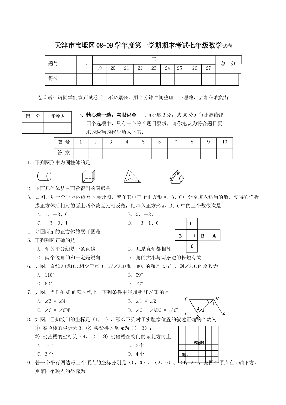天津宝坻七年级上期末考试试卷 _第1页