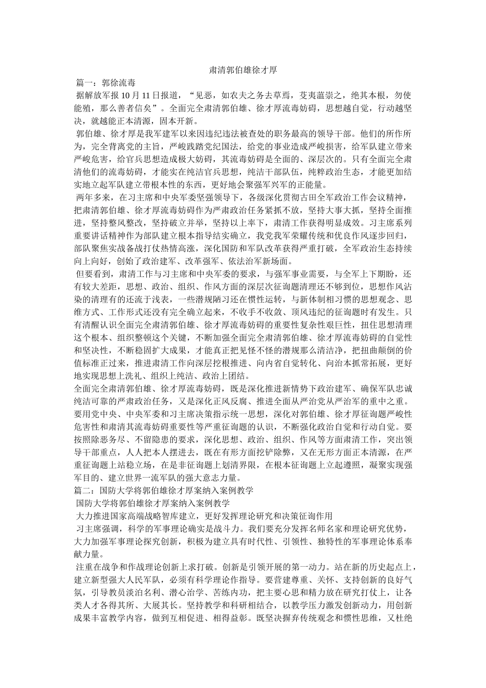 肃清郭伯雄徐才厚 _第1页