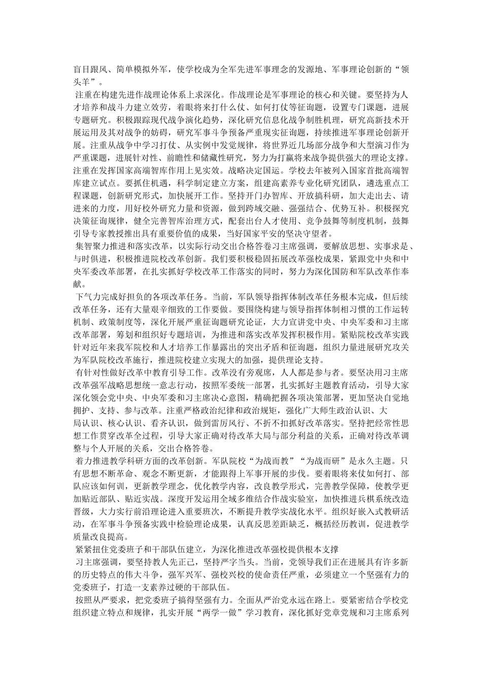 肃清郭伯雄徐才厚 _第2页