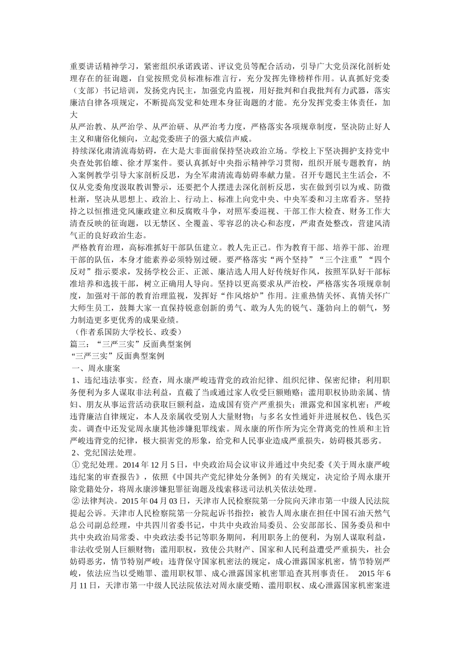 肃清郭伯雄徐才厚 _第3页
