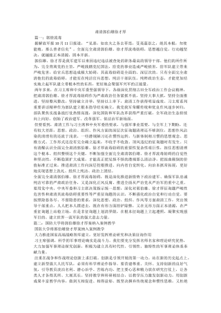 肃清郭伯雄徐才厚 