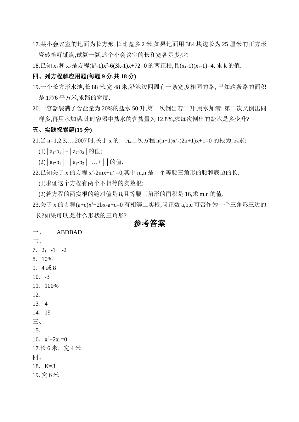 一元二次方程试卷集华师大版17 _第2页