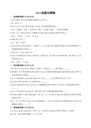 一元二次方程试卷集华师大版17 