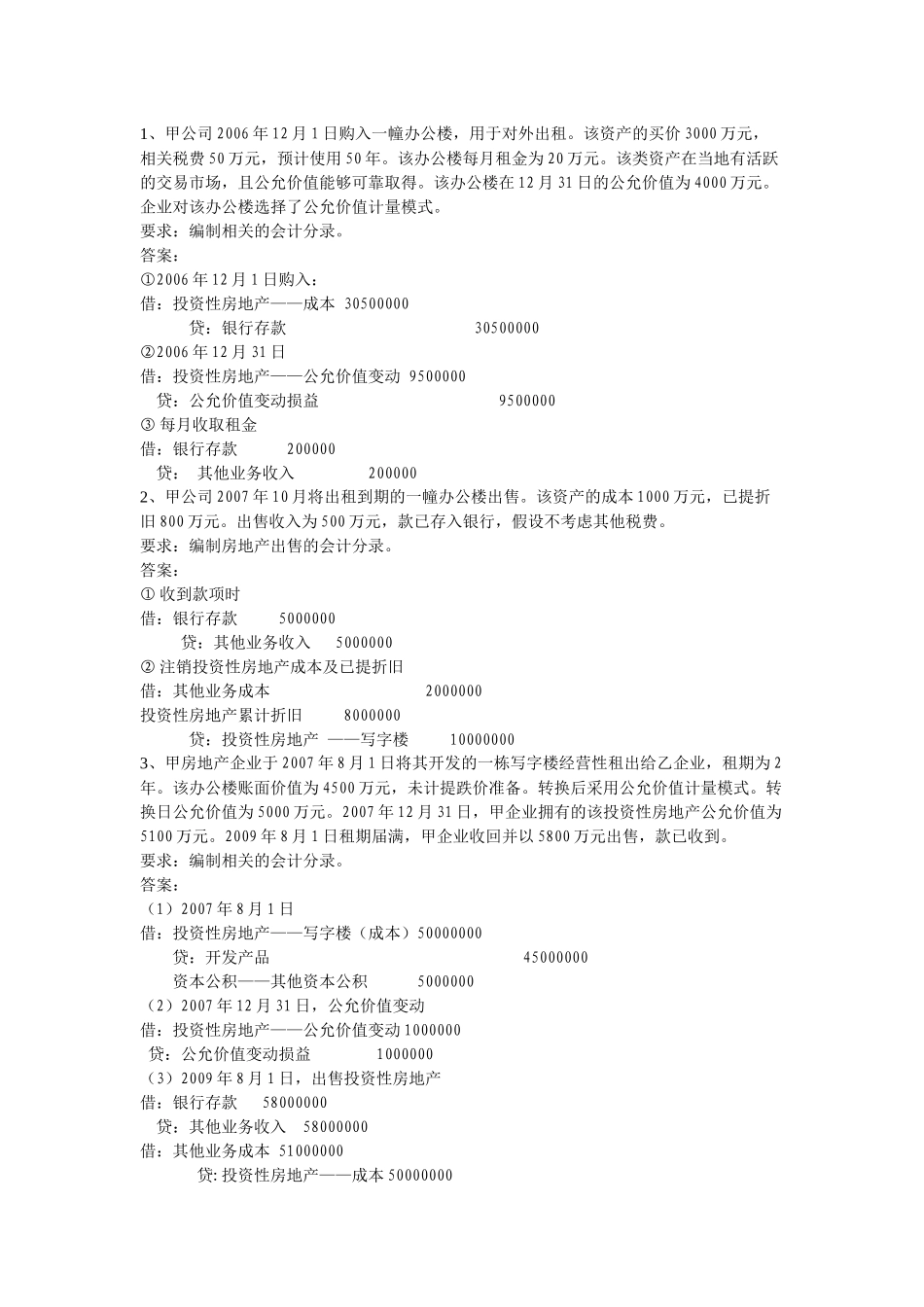 投资性房地产3702119403_第1页