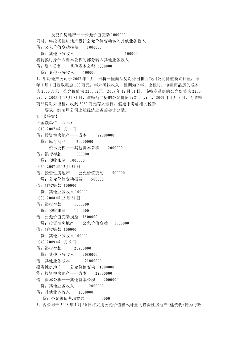 投资性房地产3702119403_第2页