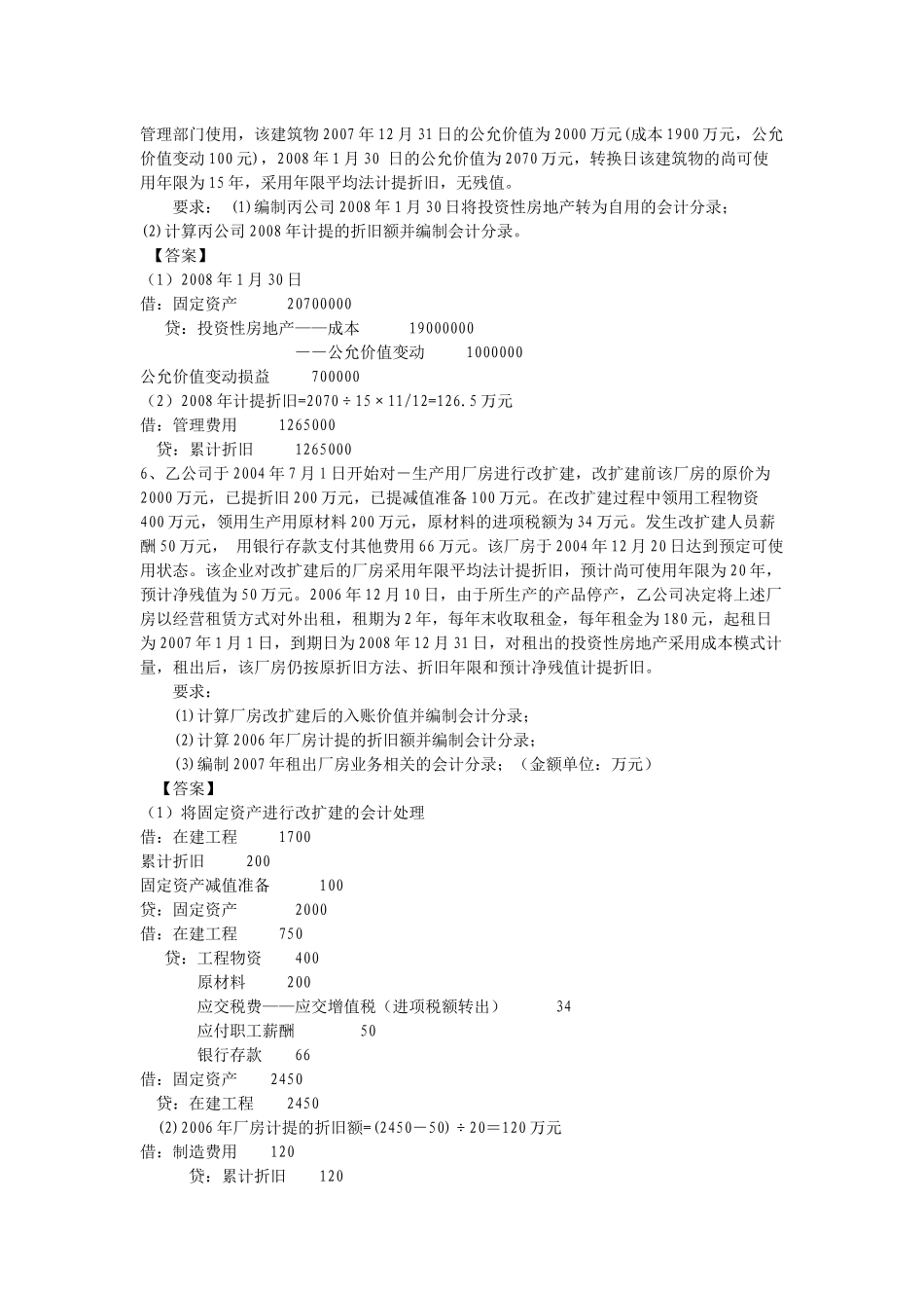 投资性房地产3702119403_第3页