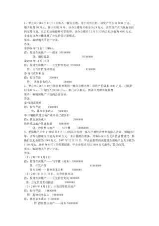 投资性房地产3702119403