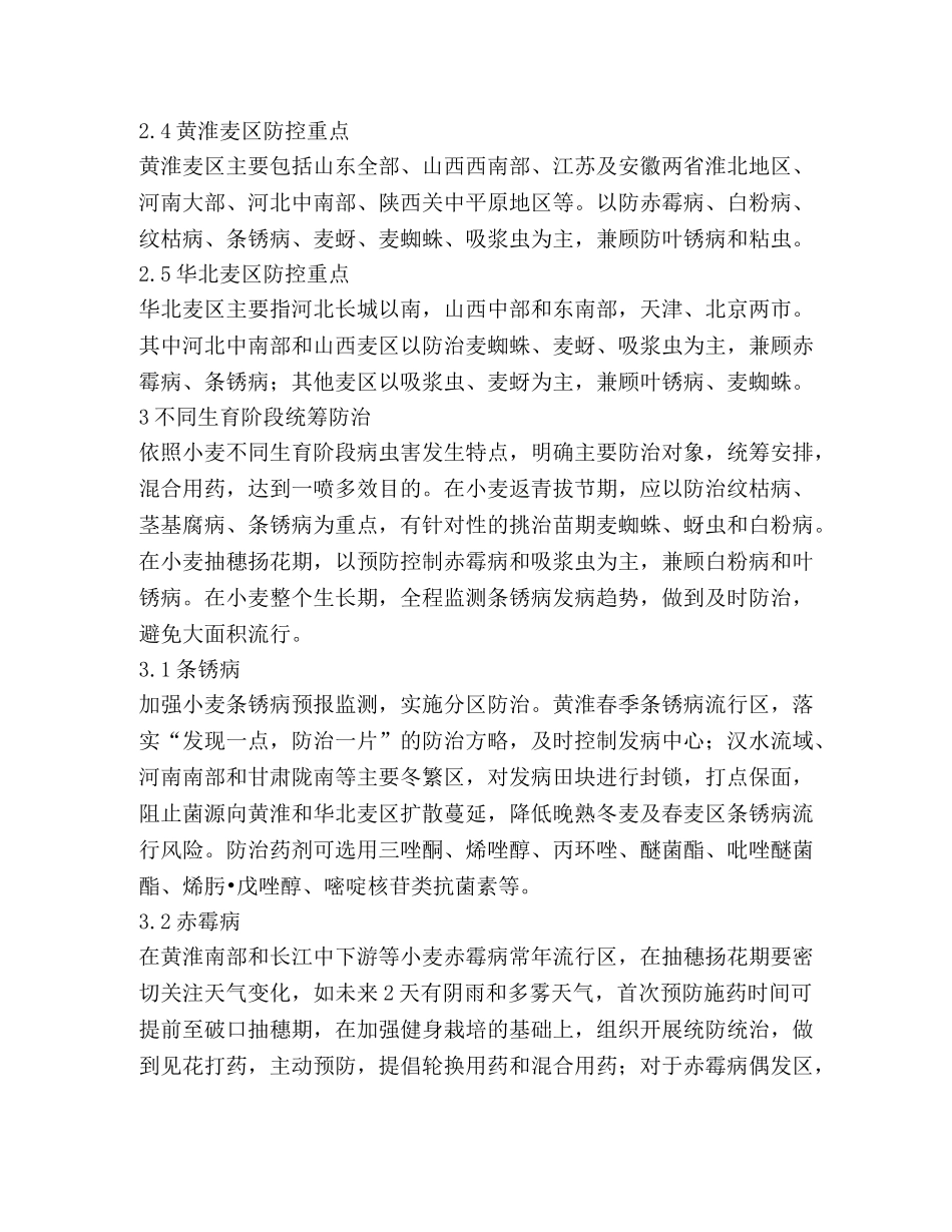 小麦不同生育阶段病虫害如何防治 _第2页