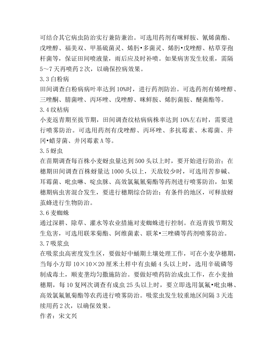 小麦不同生育阶段病虫害如何防治 _第3页