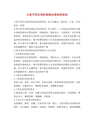 小麦不同生育阶段病虫害如何防治 