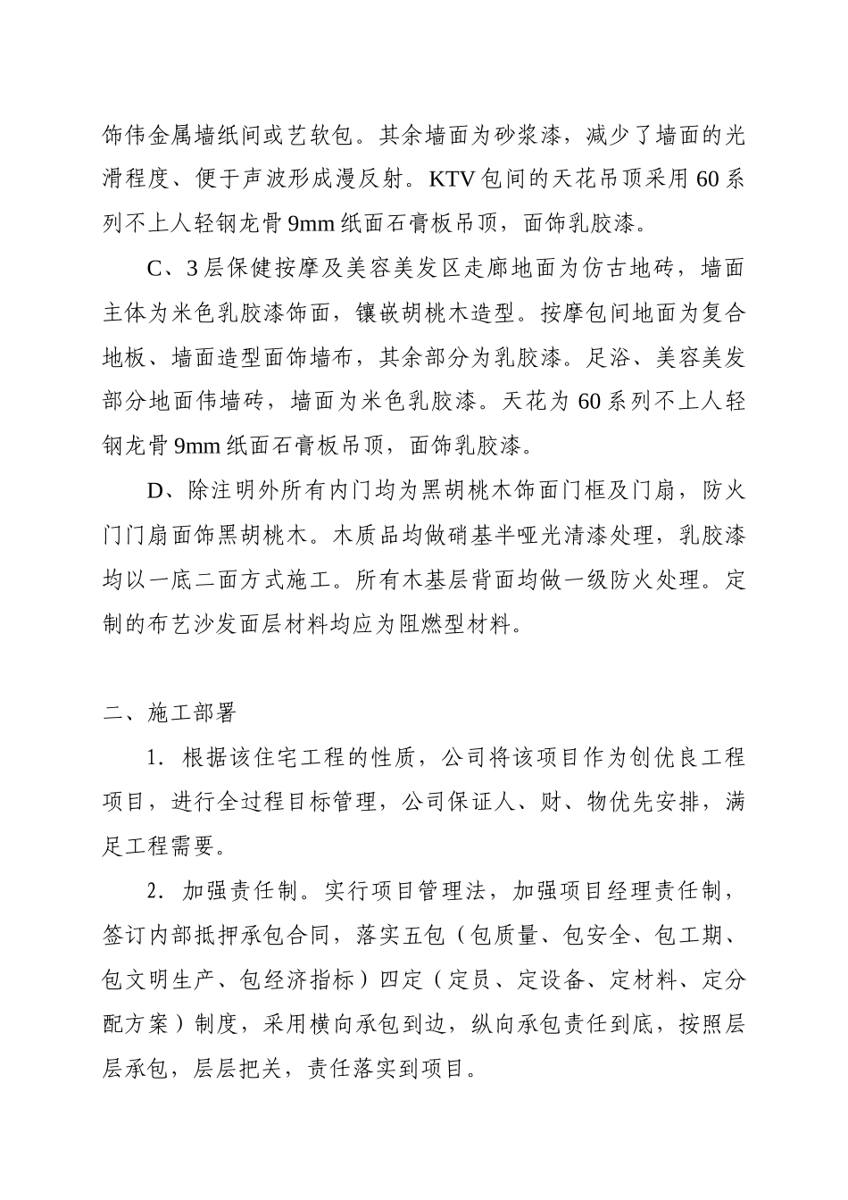 87820_安装施工方案_第2页