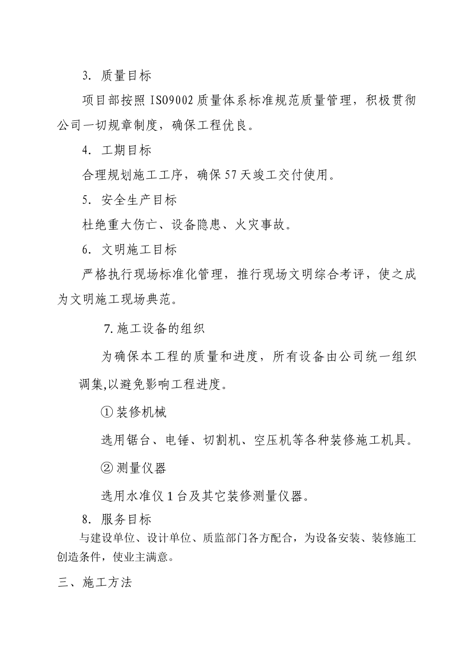 87820_安装施工方案_第3页