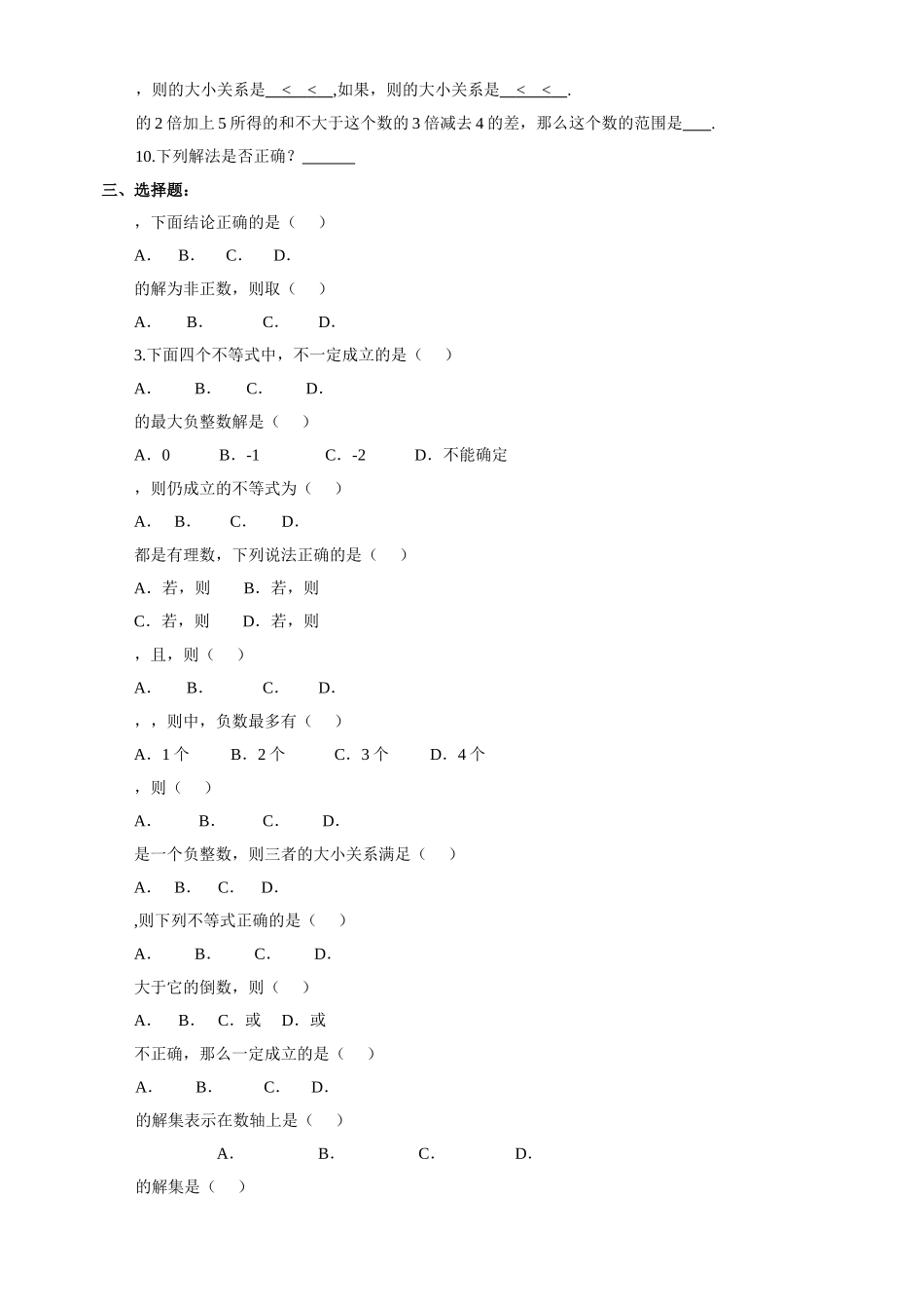 数学七年级下华东师大版81认识不等式82解一元一次不等式同步 _第2页