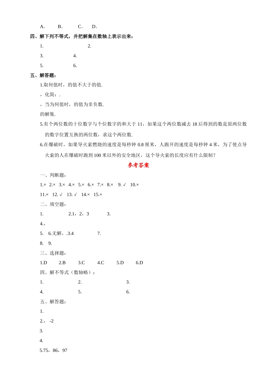 数学七年级下华东师大版81认识不等式82解一元一次不等式同步 _第3页