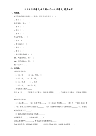 数学七年级下华东师大版81认识不等式82解一元一次不等式同步 