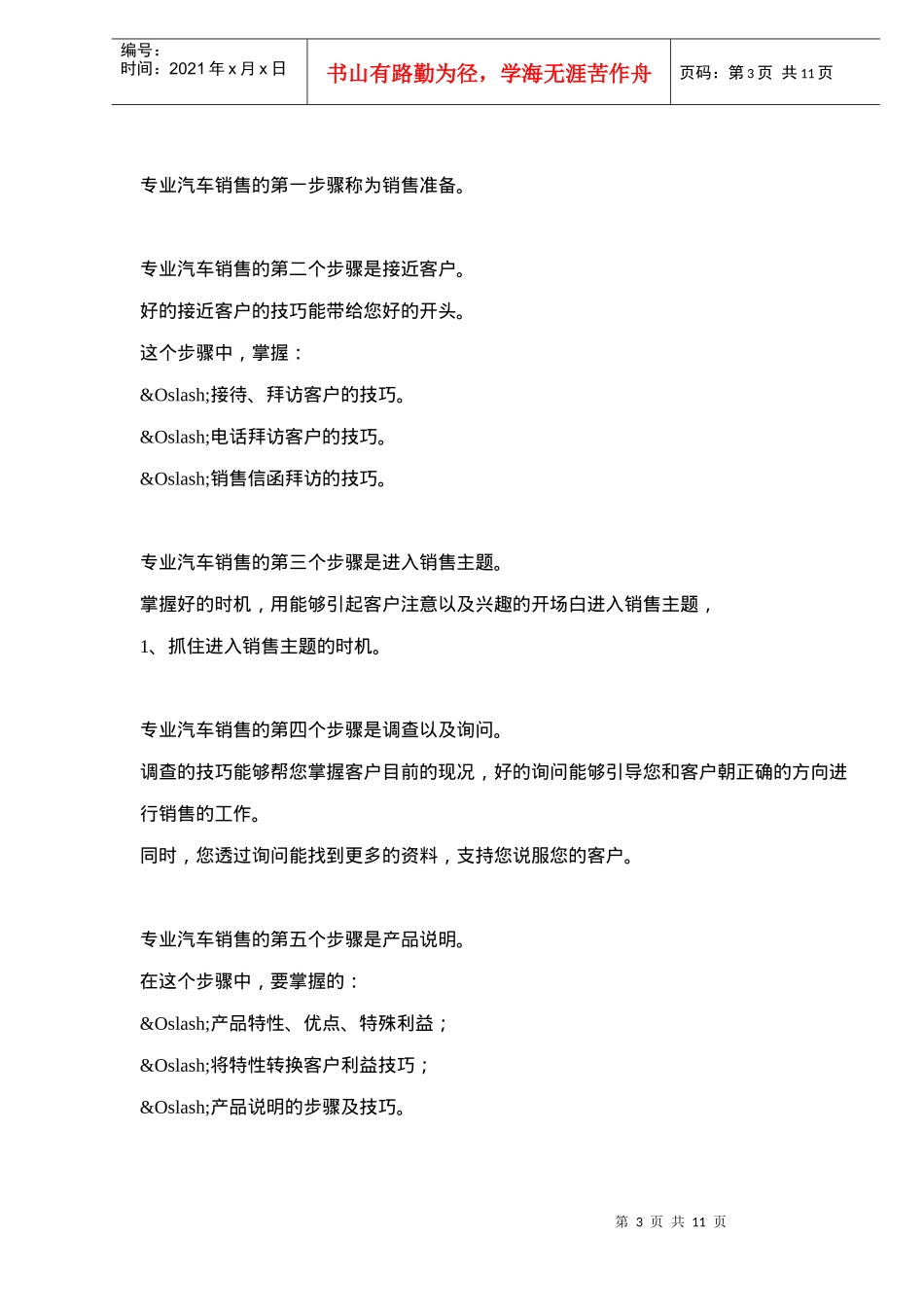 专业汽车销售技巧培训教材_第3页