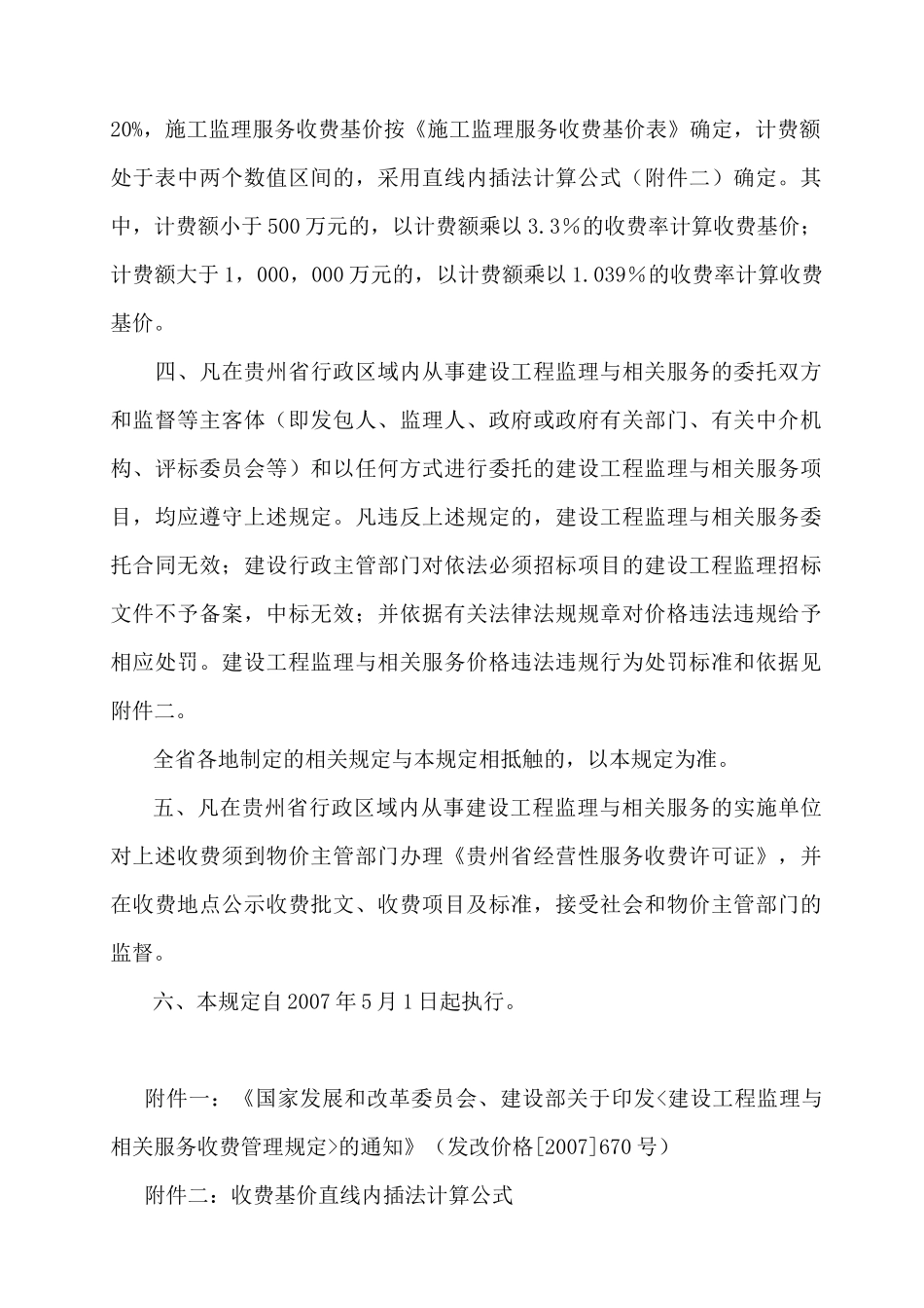 建设工程监理及其相关服务收费标准介绍_第2页