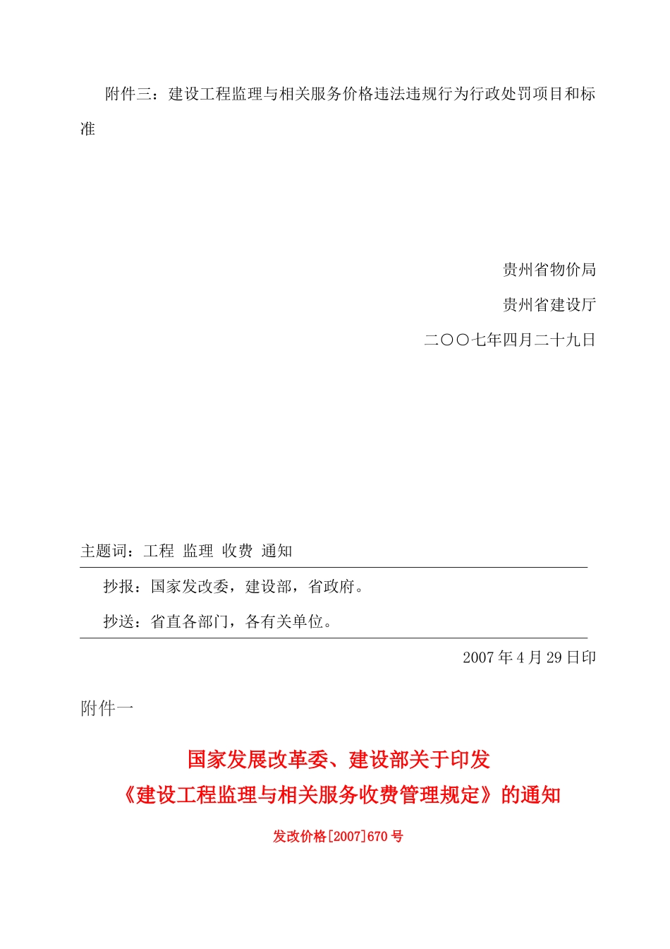 建设工程监理及其相关服务收费标准介绍_第3页