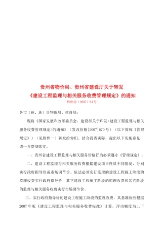 建设工程监理及其相关服务收费标准介绍