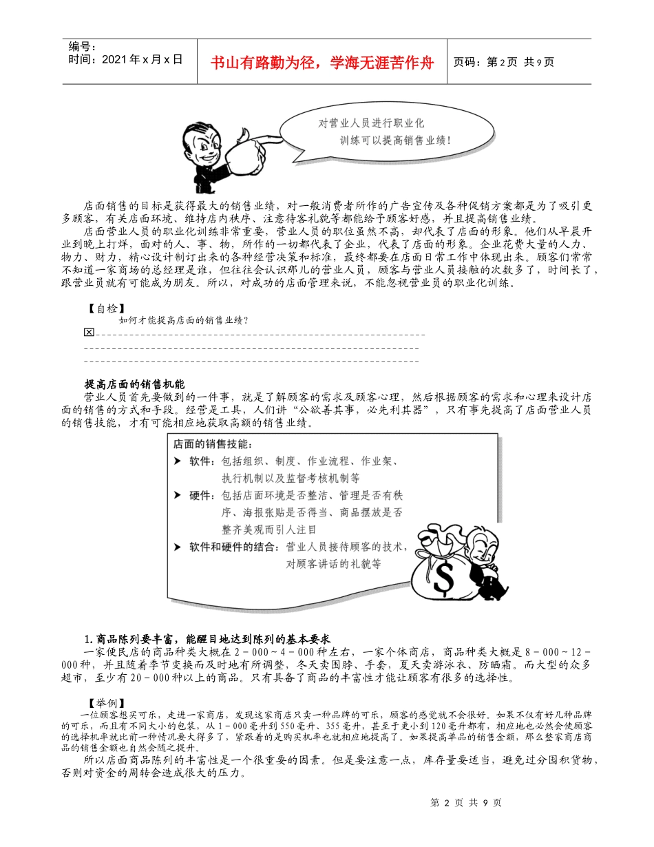 店面营业人员的职业化训练_第2页