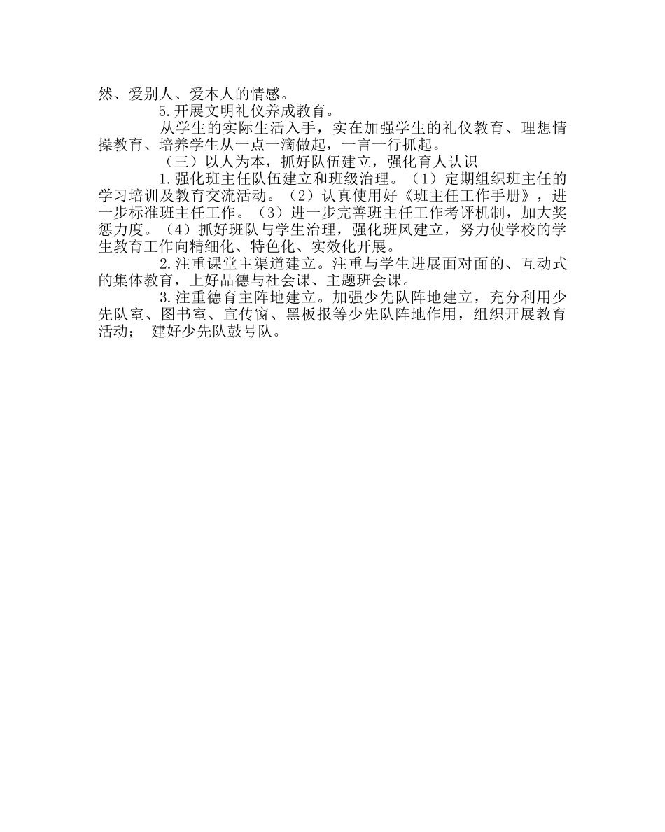 学校后勤范文少先队活动计划二 _第2页