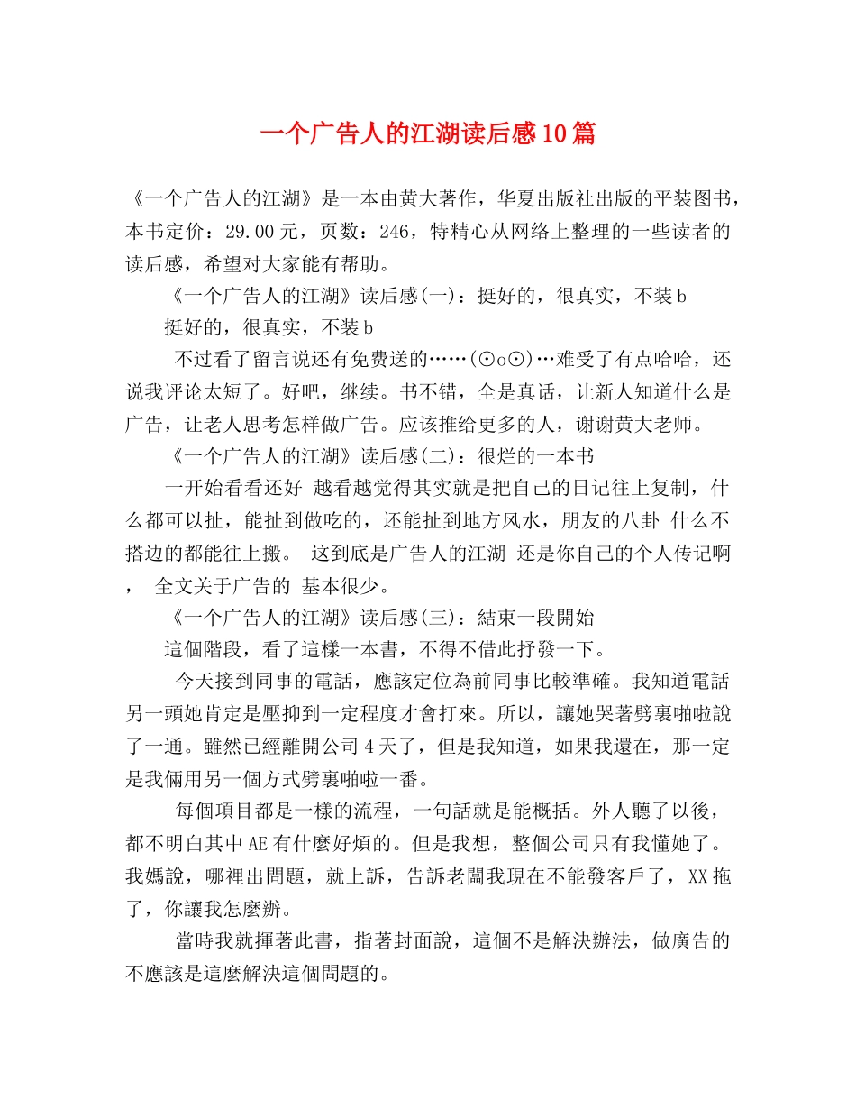 一个广告人的江湖读后感10篇 _第1页