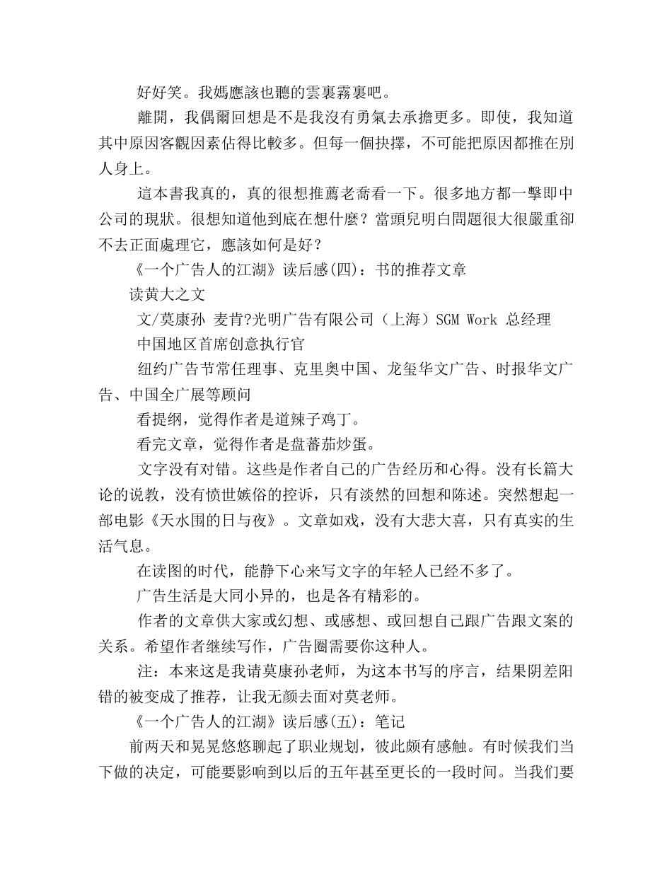 一个广告人的江湖读后感10篇 _第2页