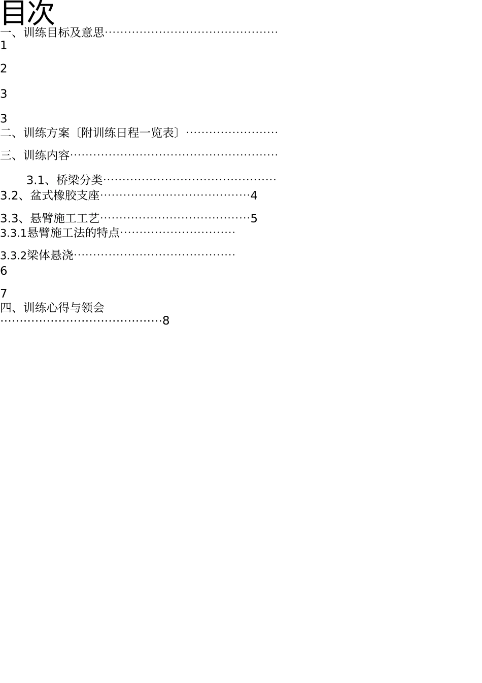 土木工程路桥认识实习实习报告封面与模板格式 _第2页