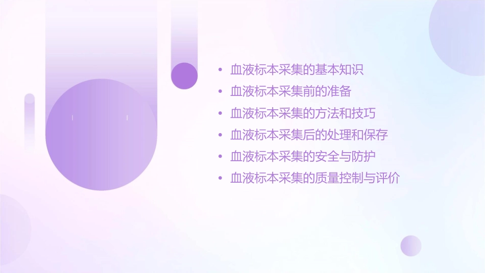 血液标本采集课件_第2页