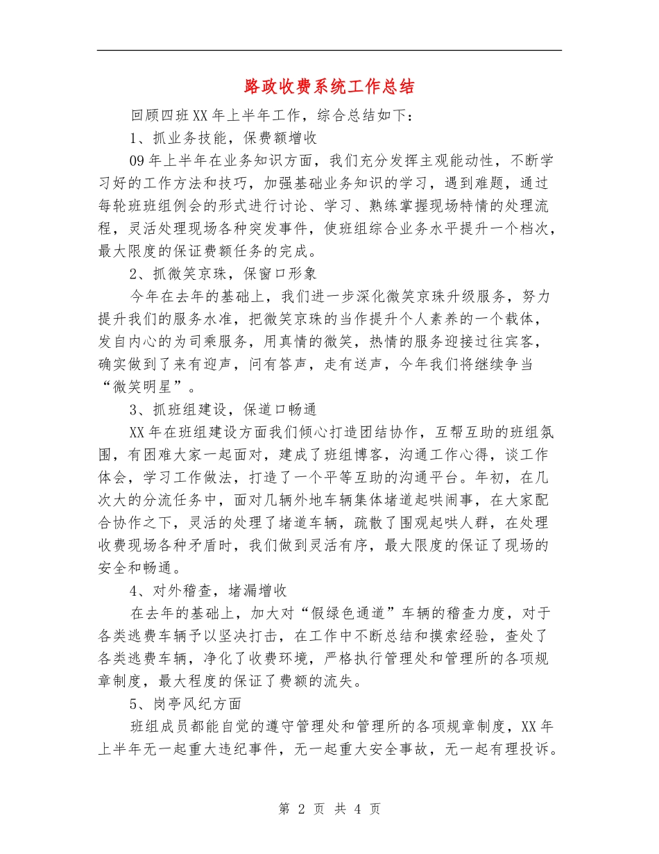 路政收费系统工作总结_第2页