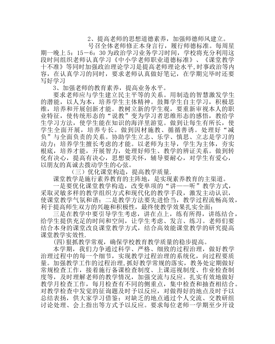 学校后勤范文小学秋季教务工作计划 _第2页