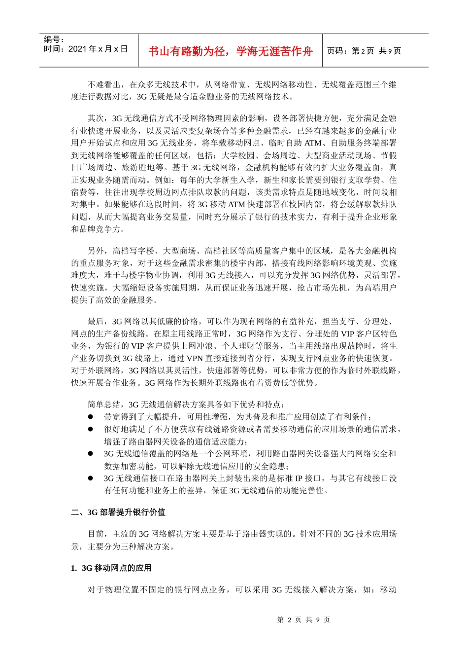 G技术建设金融服务渠道介绍_第2页