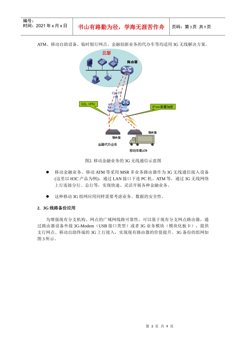 G技术建设金融服务渠道介绍_第3页