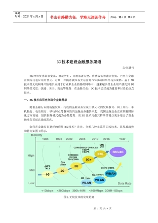 G技术建设金融服务渠道介绍