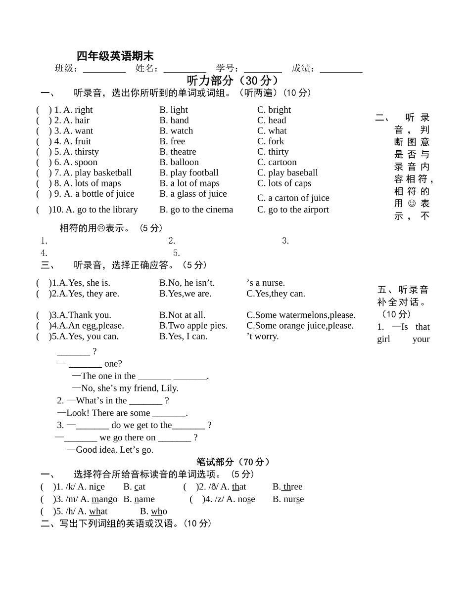 吴江市实验小四年级下学期英语期末试卷及答案2 _第1页