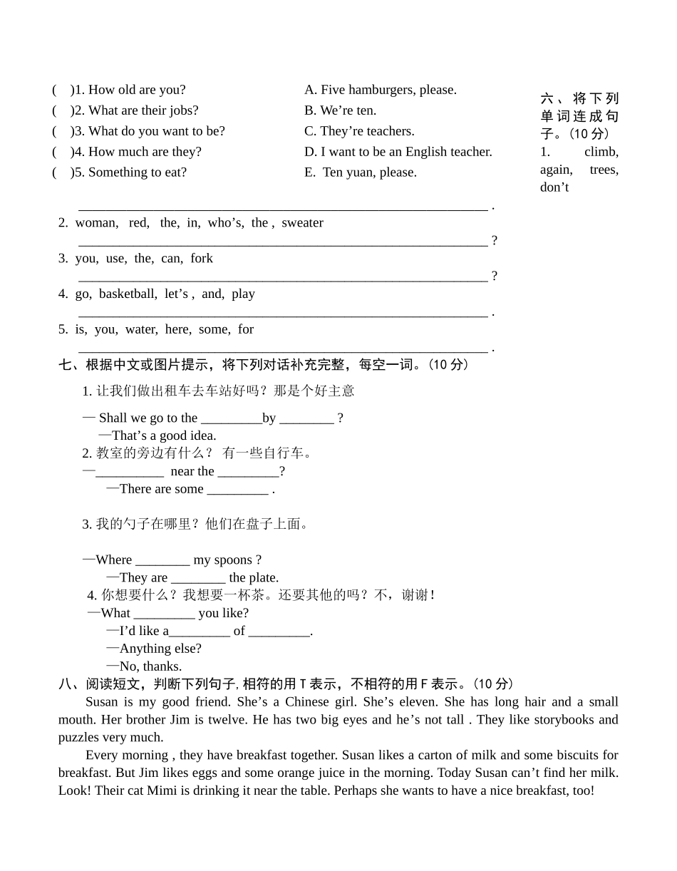 吴江市实验小四年级下学期英语期末试卷及答案2 _第3页