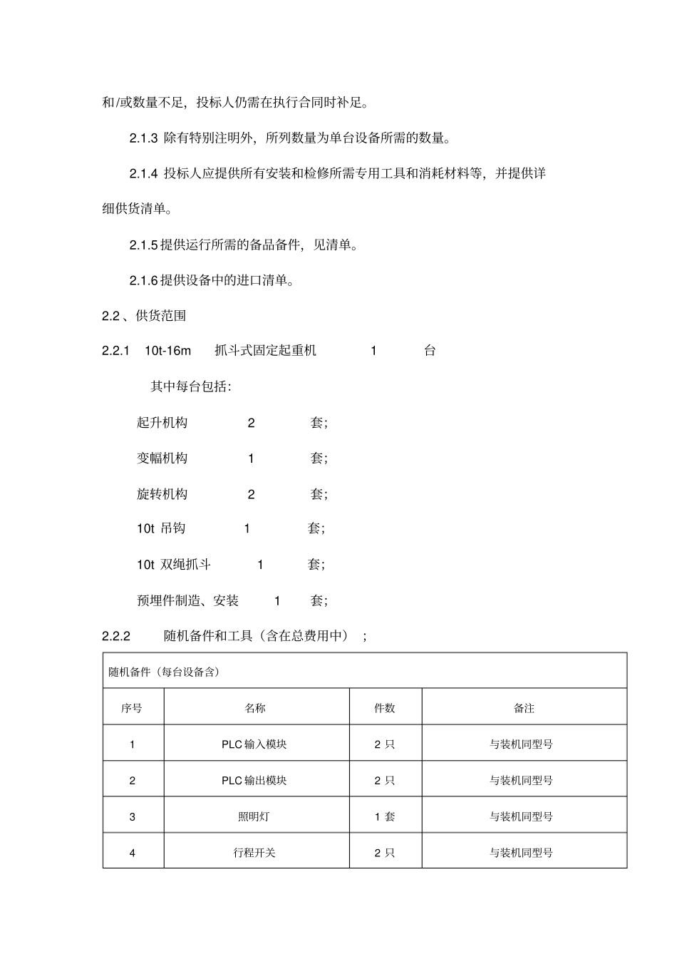 10t-16m固定式起重机技术规格书_第2页