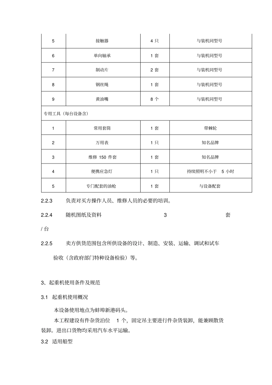 10t-16m固定式起重机技术规格书_第3页