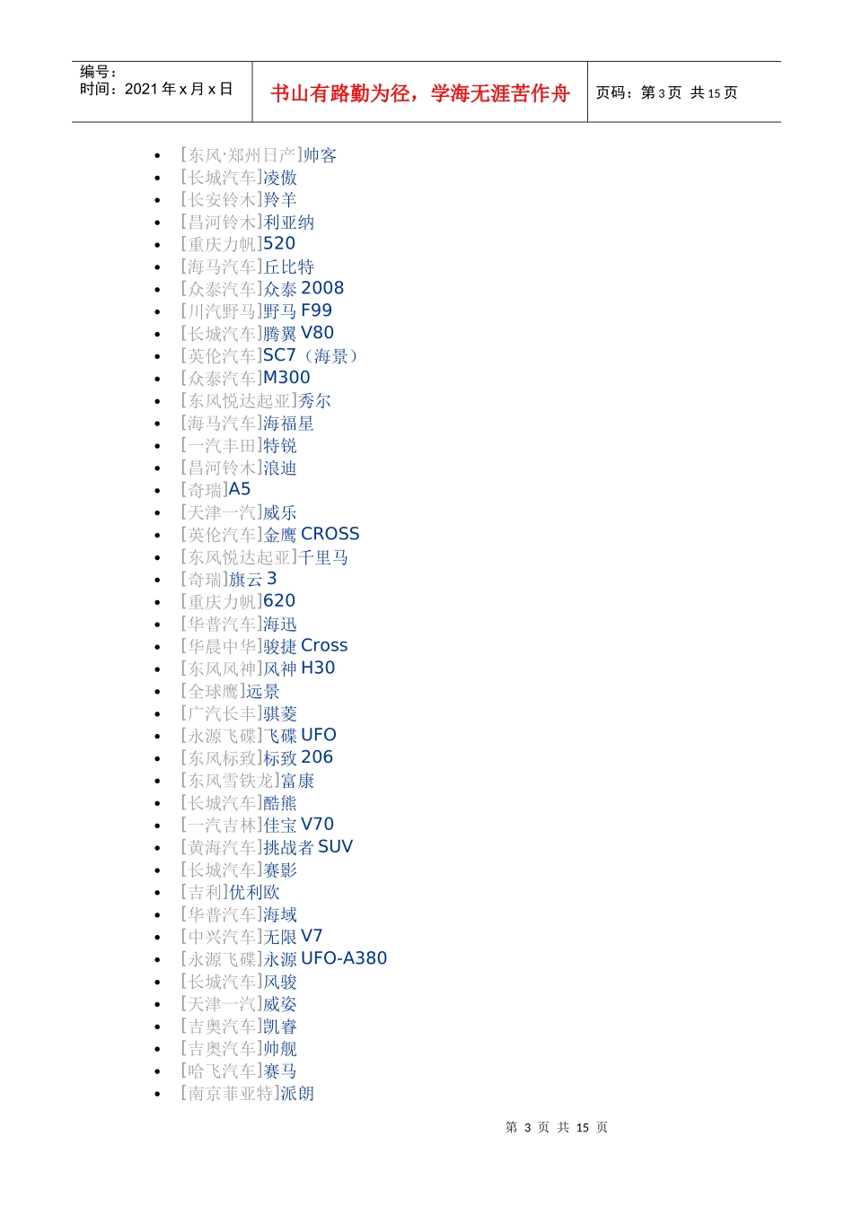 各种车型价格_第3页