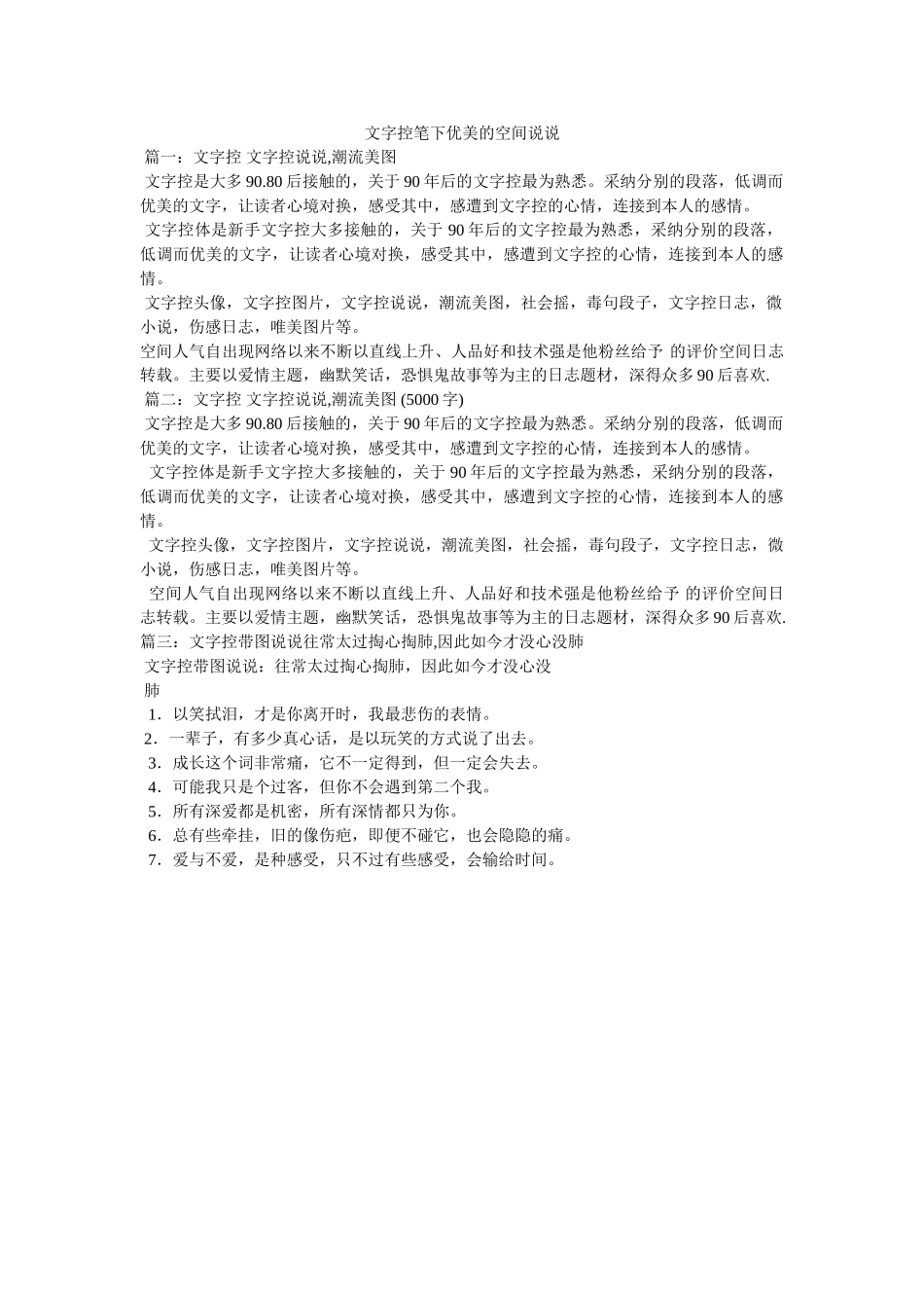 文字控笔下优美的空间说说参考 _第1页